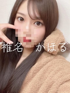 椎名　かほる